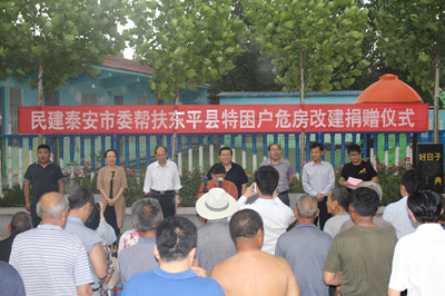 民建泰安市委帮助东平县特困户进行危房改建