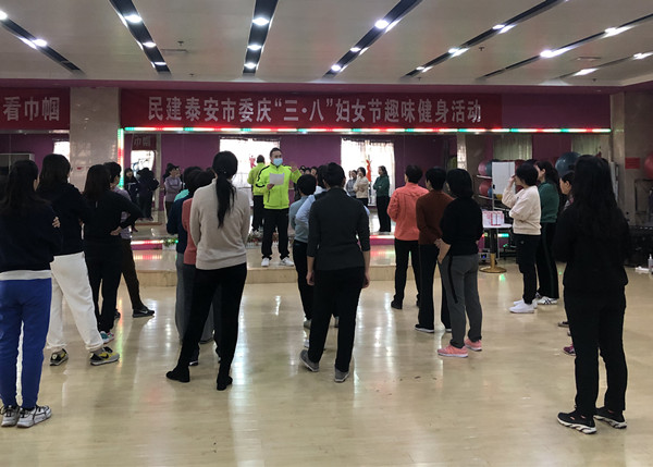 民建泰安市委庆“三八妇女节”趣味健身活动举行
